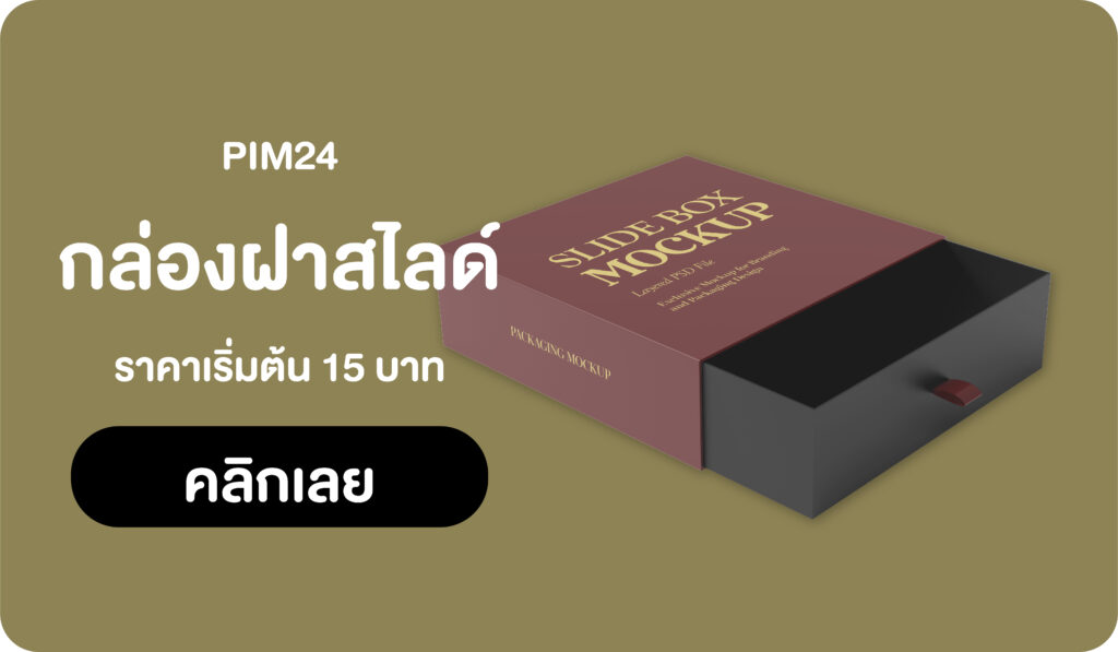 กล่องฝาสไลด์