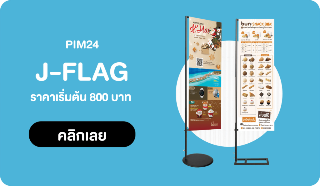 J Flag | ป้ายธงญี่ปุ่น